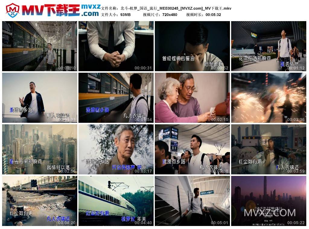 北斗-枕梦_国语_流行_MEE00245